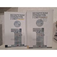 Беларуская літаратура і свет. Ад эпохі рамантызму да нашых дзён. Выбраныя творы дя чытання і аналізу. Папулярныя Нарысы. Л. Баршчэўскі П Васючэнка М Тычына. З аўтографам Л. Баршчэўскага