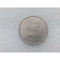 1 рубль СССР