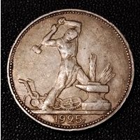 50 копеек 1925 г. П Л Один полтинник. Серебро. С 1 рубля. #2 Смотрите другие мои лоты с 1 рубля.