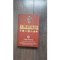 История тайных обществ, союзов и орденов