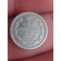 5 копеек 1888