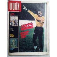 Журнал "Огонек" #48 ноябрь 1989 года.