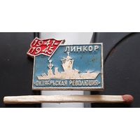 Линкор Октябрьская революция. Аэ-47