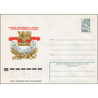 Художественный маркированный конверт СССР N 12682 (23.02.1978) XVIII съезд ВЛКСМ  Пятилетке эффективности и качества - энтузиазм и творчество молодых