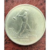 Полтинник СССР 1924 год. Т.Р