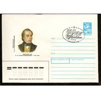 ХМК СССР 1989 Украинский поэт Гулак-Артемовский СГ 1990 Харьков (А004)