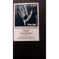 Израиль,1973г.  жертвам Холокоста\399фк\