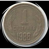 Болгария. 1 стотинка 1988
