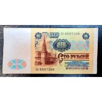 СССР 100 рублей 1991 г. Серия АЭ 6887306