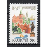 Россия 2005. 750 лет Калининграду. 1 марка 1039 (537)