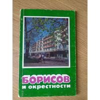 Барысау-Борисов\042