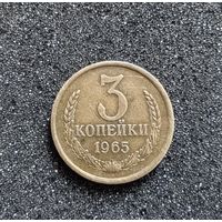 3 копейки 1965 года. Тираж монеты -74.900 штук