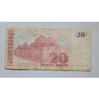 С 1 руб! Македония. 20 динар 1993 года