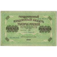 1000 рублей 1917 год.  Шипов Софронов. Очень Хорошая!!! ББ 081412