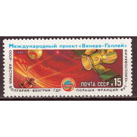 СССР 1985 Международный проект ''Венера - комета Галлея'' полная серия (1985)