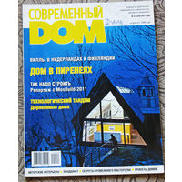 Журнал Современный дом номер 4 2001 номер 4 2011