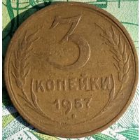 3 копейки 1957