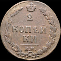 2 копейки 1811 КМ ПБ, Отличная! С 1 Рубля!
