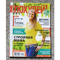 Похудей. номер 9 2009