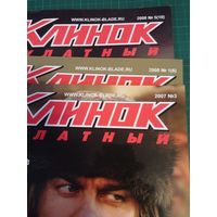 Клинок булатный. 3 номера