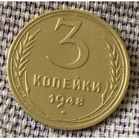 3 копейки 1948 года.
