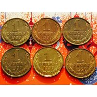 СССР. 1 копейка 1990. Брак, выкус. Лот из 6-ти монет. Торг.