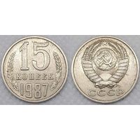 15 копеек 1987 СССР