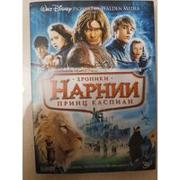 DVD Хроники Нарнии : Принц Каспиан