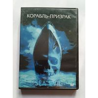 DVD-диск с фильмом Корабль-призрак