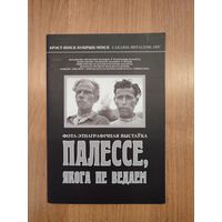 Палессе, якога мы не ведаем : фота-этнаграфічная выстаўка (1997)
