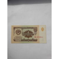 СССР 1 рубль 1961 сер.Ль