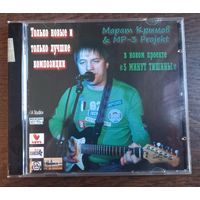 Марат Крымов – 5 минут тишины