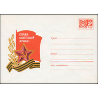 Художественный маркированный конверт СССР N 6725 (27.11.1969) Слава Советской Армии!