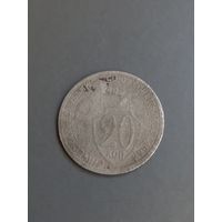 20 копеек 1932 год  (71)