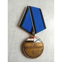 Медаль. За военно-морскую операцию в Сирии.