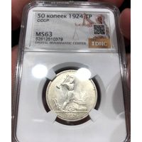 Полтинник 1924 тр СССР - ms 63 . Редкий в состоянии!