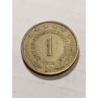 Югославия 1 динар 1976
