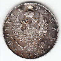 Рубль 1824г, дырка