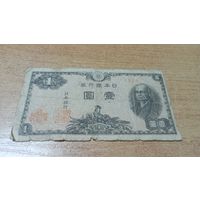 Япония 1 йена 1946 год. 12826