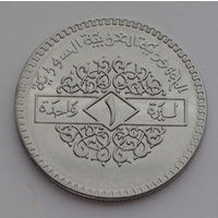 Сирия 1 лира, 1994