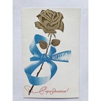 Воронин  1984 8 марта