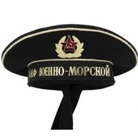 Бескозырка Военно морской флот СССР