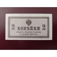 РИ 2 копейки 1915