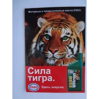 Календарик 2001 г. Сила тигра. Моторные и промышленные масла ESSO.