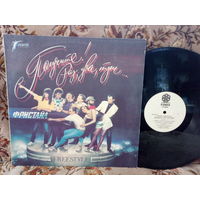 Виниловая пластинка ФРИСТАЙЛ. Получите! Раз, два, три...