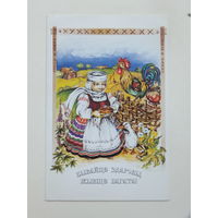 Хорольская бывайце здаровы жывiце багата 1998 10х15 открытка Беларусь