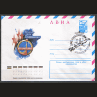 СПГ на ХМ конверте. 1979. День космонавтики.