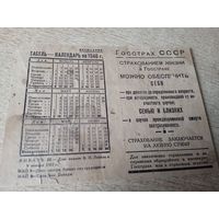 Табель-календарь 1946г Госстрах СССР.