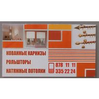 Реклама. Карнизы. Потолки. Календарик, 2011