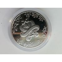 5 гривен год змеи